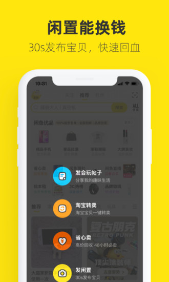 闲鱼app手机版截图