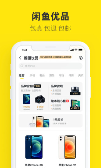 闲鱼app手机版截图