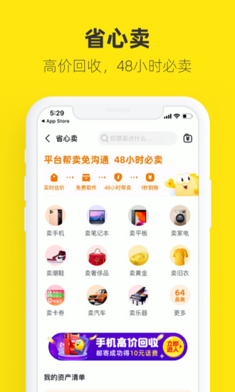 闲鱼app手机版截图