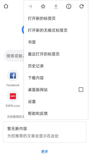 谷歌浏览器app安卓版截图