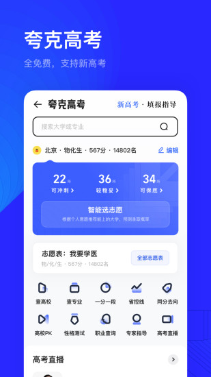 夸克浏览器2021截图