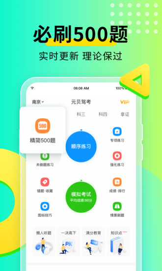 元贝驾考极速版截图