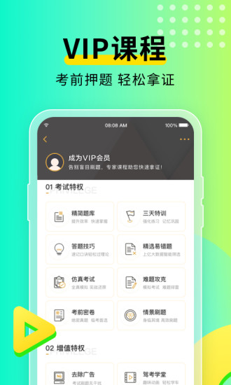 元贝驾考极速版截图