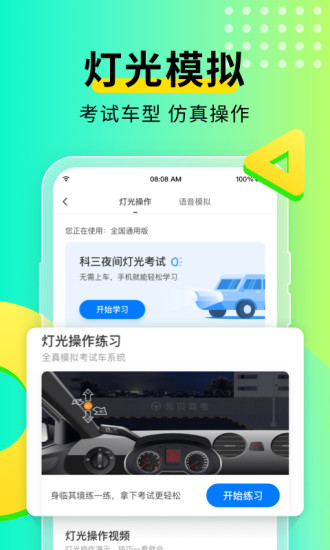 元贝驾考极速版截图