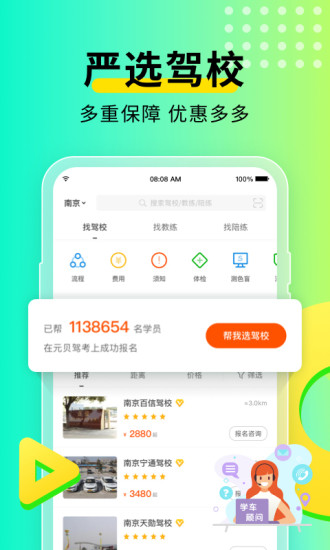 元贝驾考极速版截图