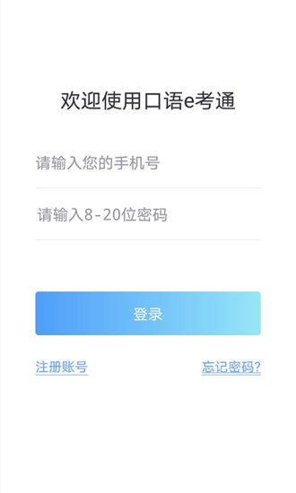 口语e考通解锁版截图