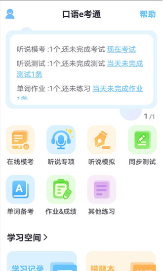 口语e考通解锁版截图