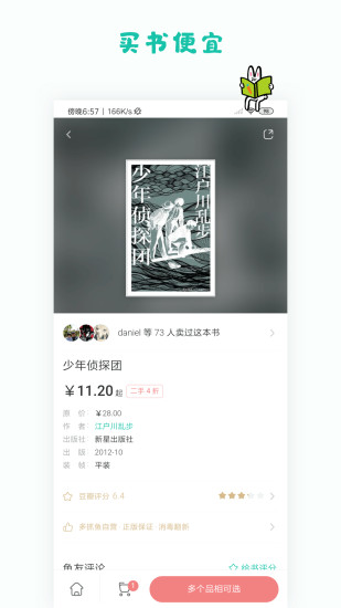 多抓鱼二手app截图