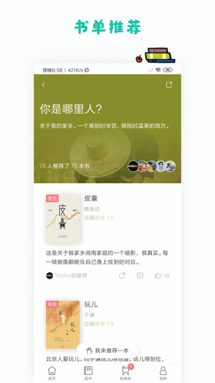 多抓鱼二手app截图