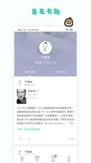 多抓鱼二手app截图