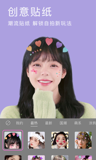 美颜相机最新版本2021免费截图