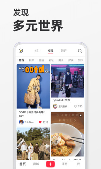 小红书免费版截图