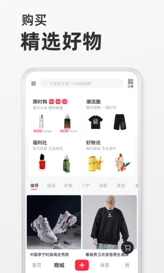 小红书免费版截图