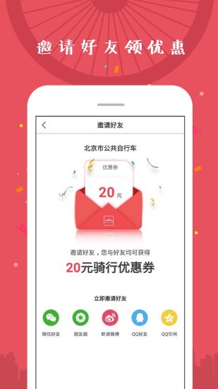 公共自行车app截图