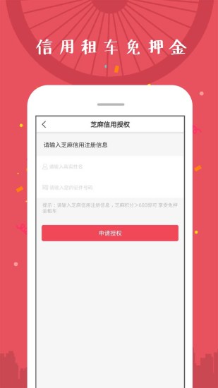 公共自行车app截图