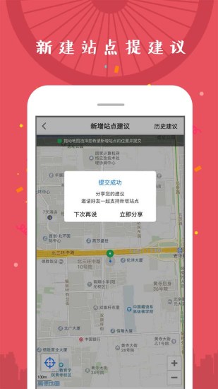 公共自行车app截图