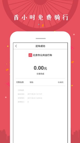 公共自行车app截图