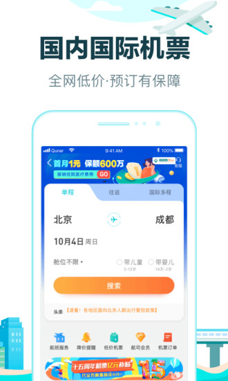 去哪儿旅行app官方版截图