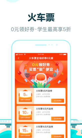 去哪儿旅行app官方版截图