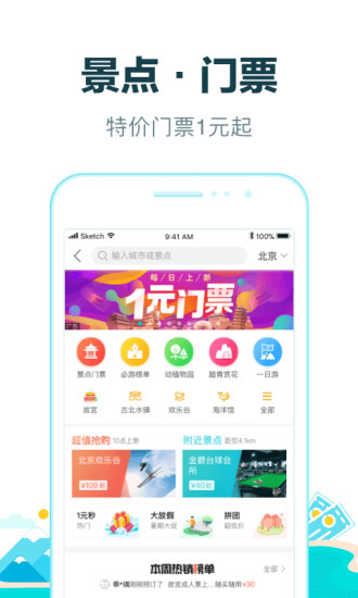 去哪儿旅行app官方版截图