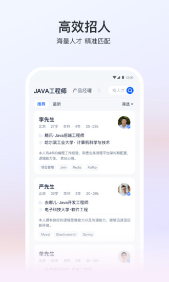 猎聘网招聘app截图
