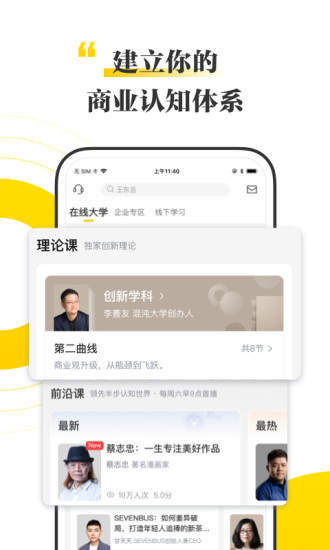 混沌app截图