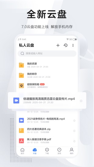 手机迅雷极速版app截图