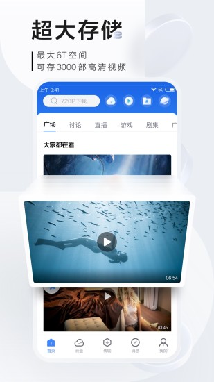 手机迅雷极速版app截图