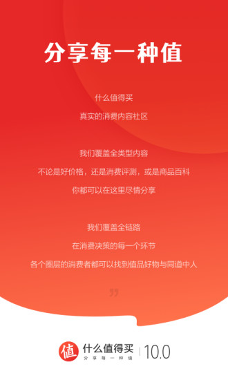 什么值得买app截图