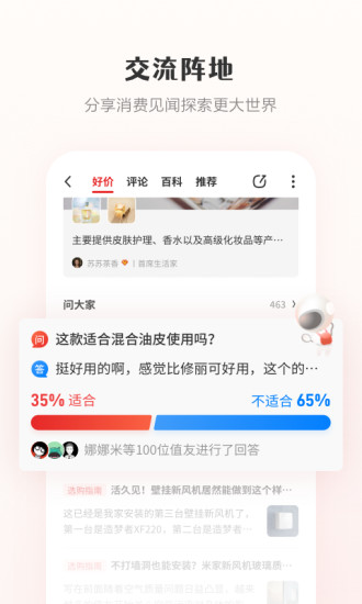 什么值得买app截图