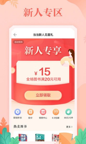 当当app官方版截图