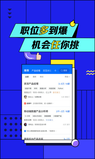 智联招聘最新版2021截图