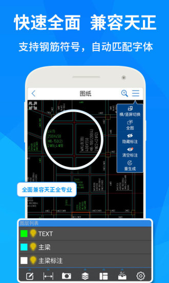 CAD快速看图手机免费版截图