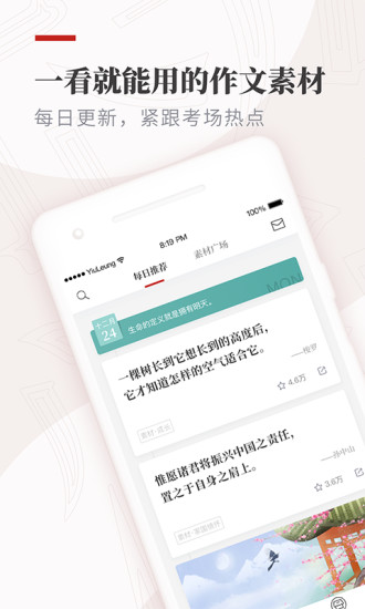 纸条作文app截图