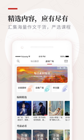 纸条作文app截图