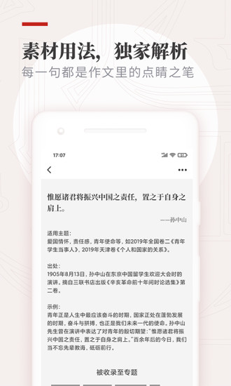 纸条作文app截图