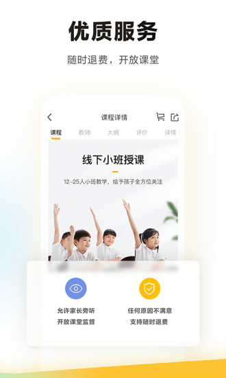 学而思培优官方版截图