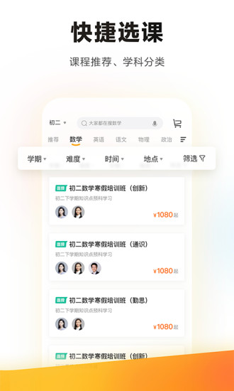 学而思培优官方版截图