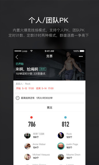 Loop跳绳训练专业平台截图