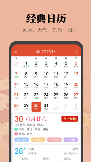 中华日历app手机版截图