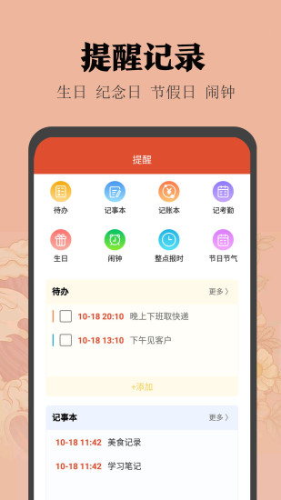 中华日历app手机版截图