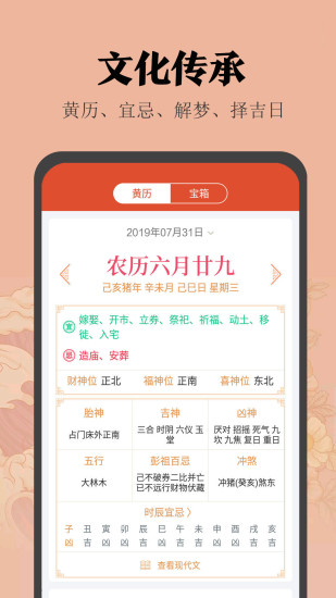 中华日历app手机版截图