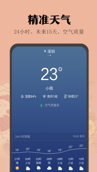 中华日历app手机版截图