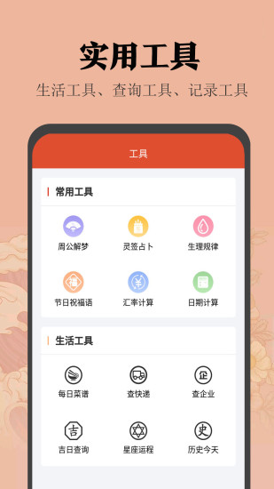 中华日历app手机版截图