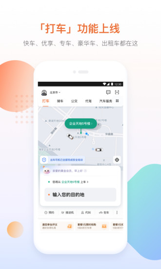 滴滴出行app最新版2021截图