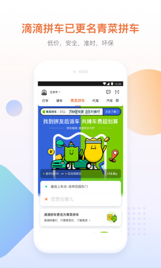 滴滴出行app最新版2021截图