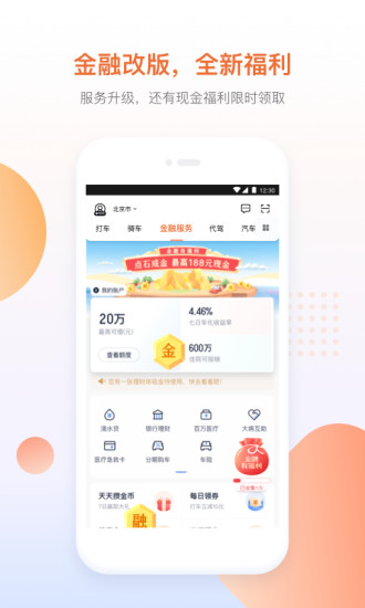 滴滴出行app最新版2021截图