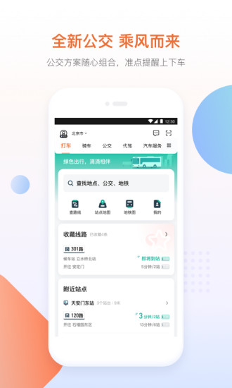 滴滴出行app最新版2021截图