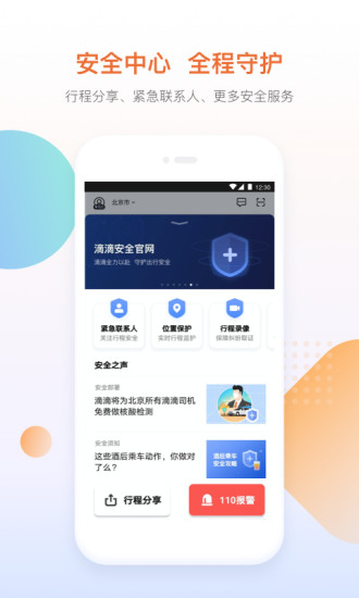 滴滴出行app最新版2021截图