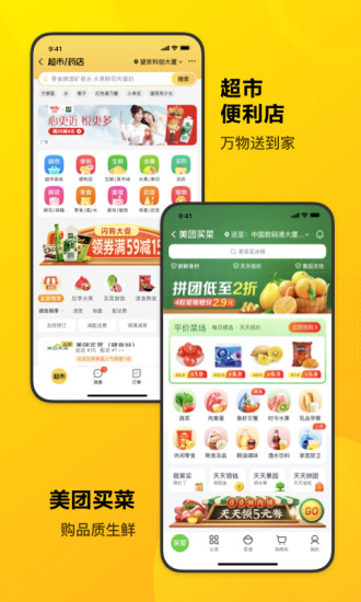 美团app手机版截图